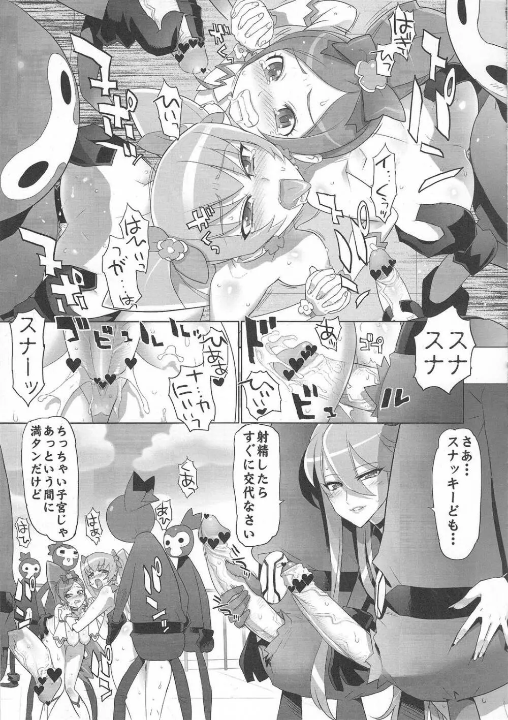 INAZUMA SILHOUETTE - page23