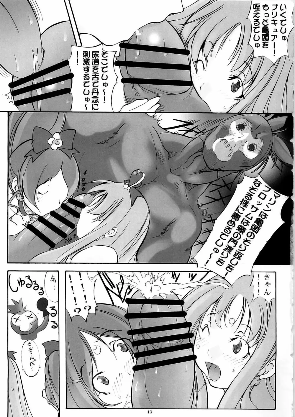 ハトプリ大爆発! - page13