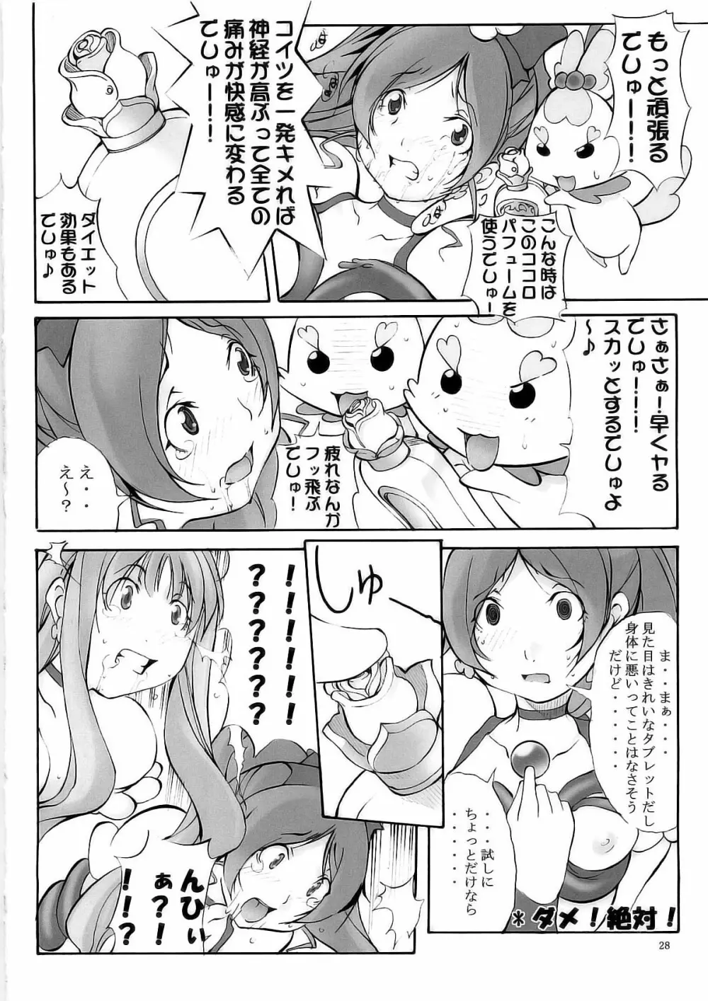 ハトプリ大爆発! - page28