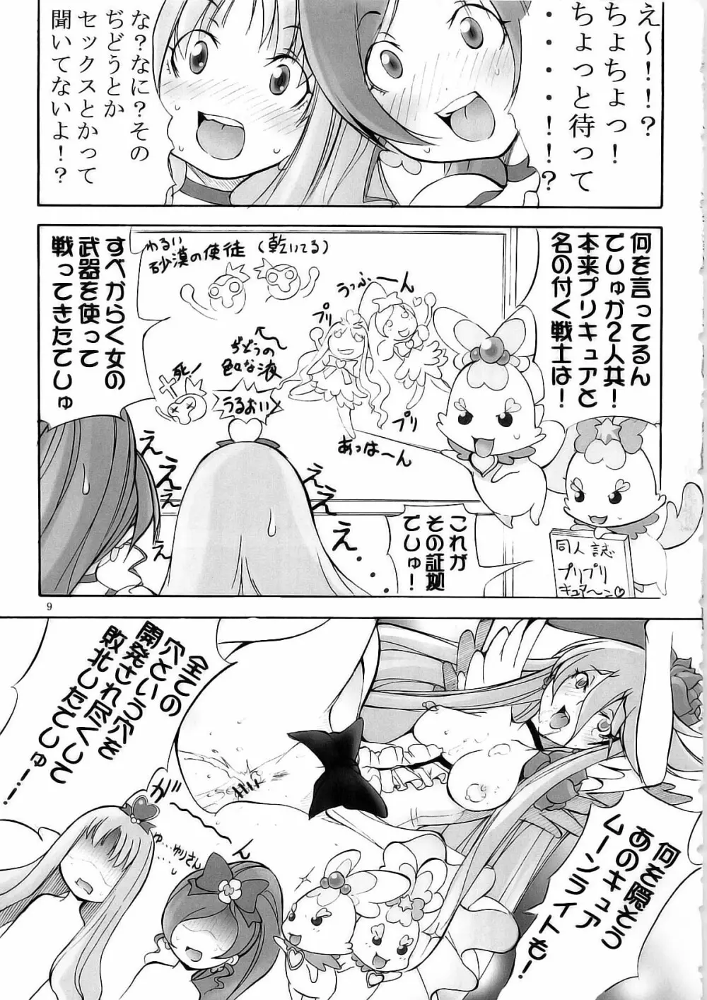 ハトプリ大爆発! - page9