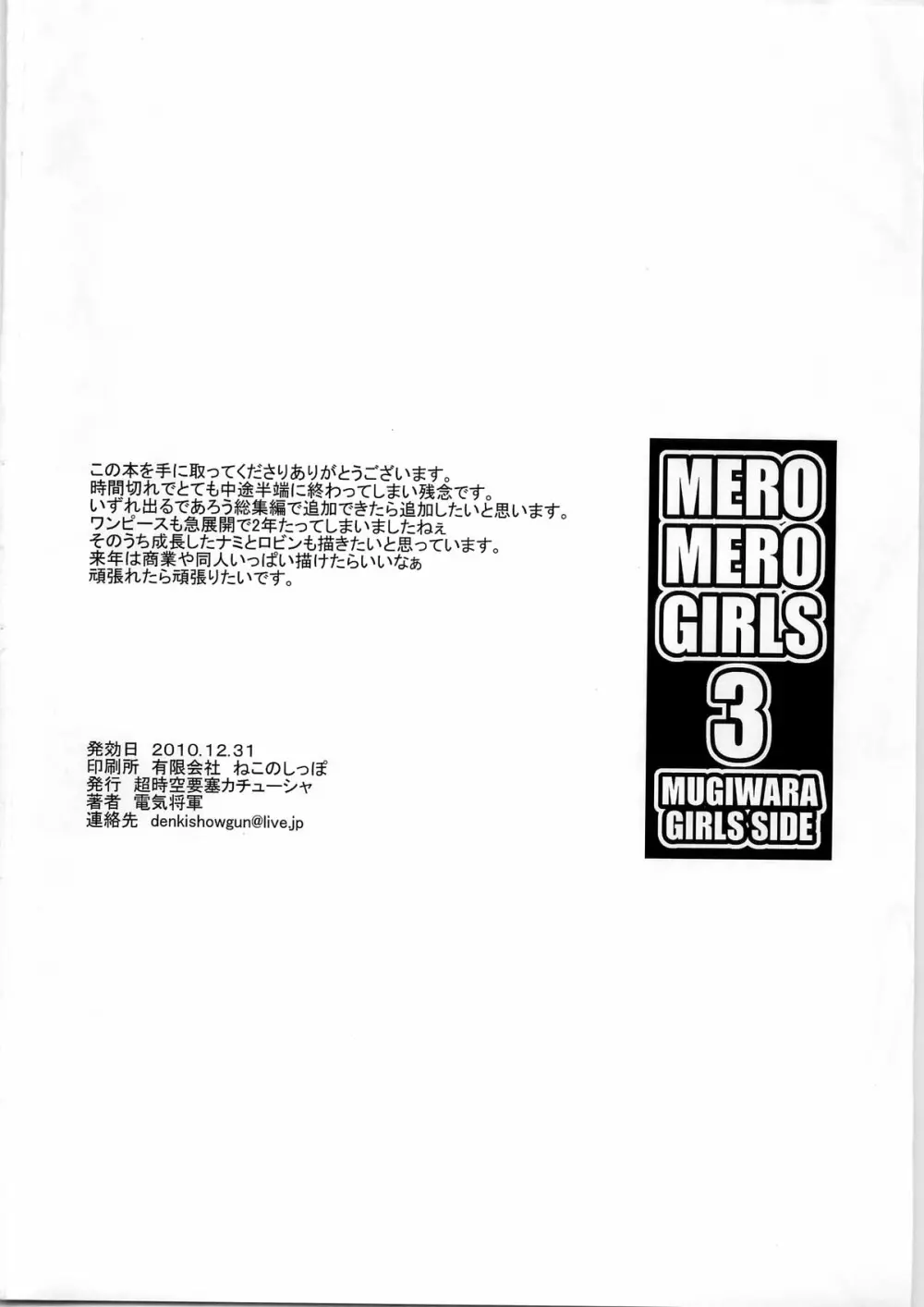 MERO MERO GIRLS 3 - page26