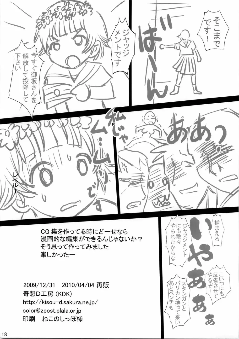 とある科学の絶対服従 みことへん - page18