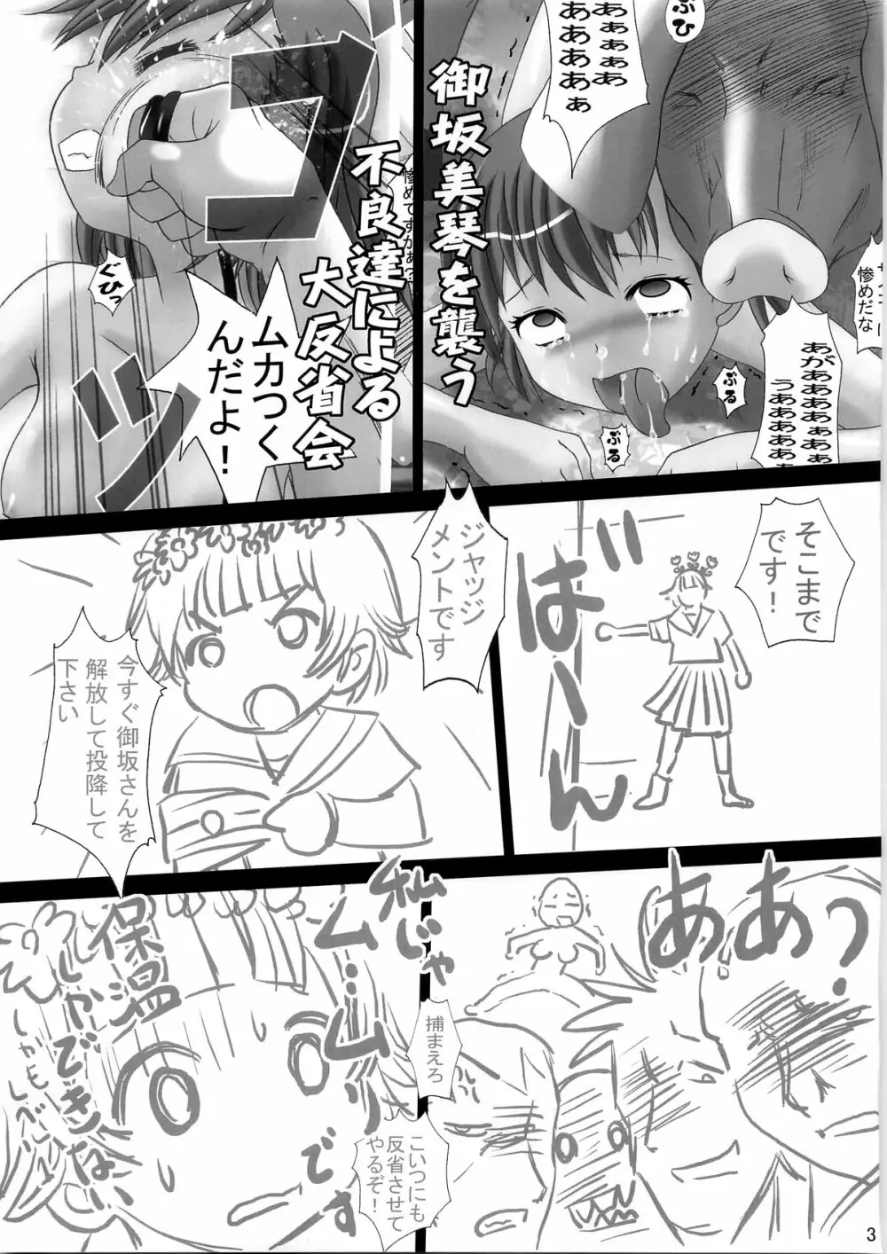 とある科学の絶対服従 初春編 - page3