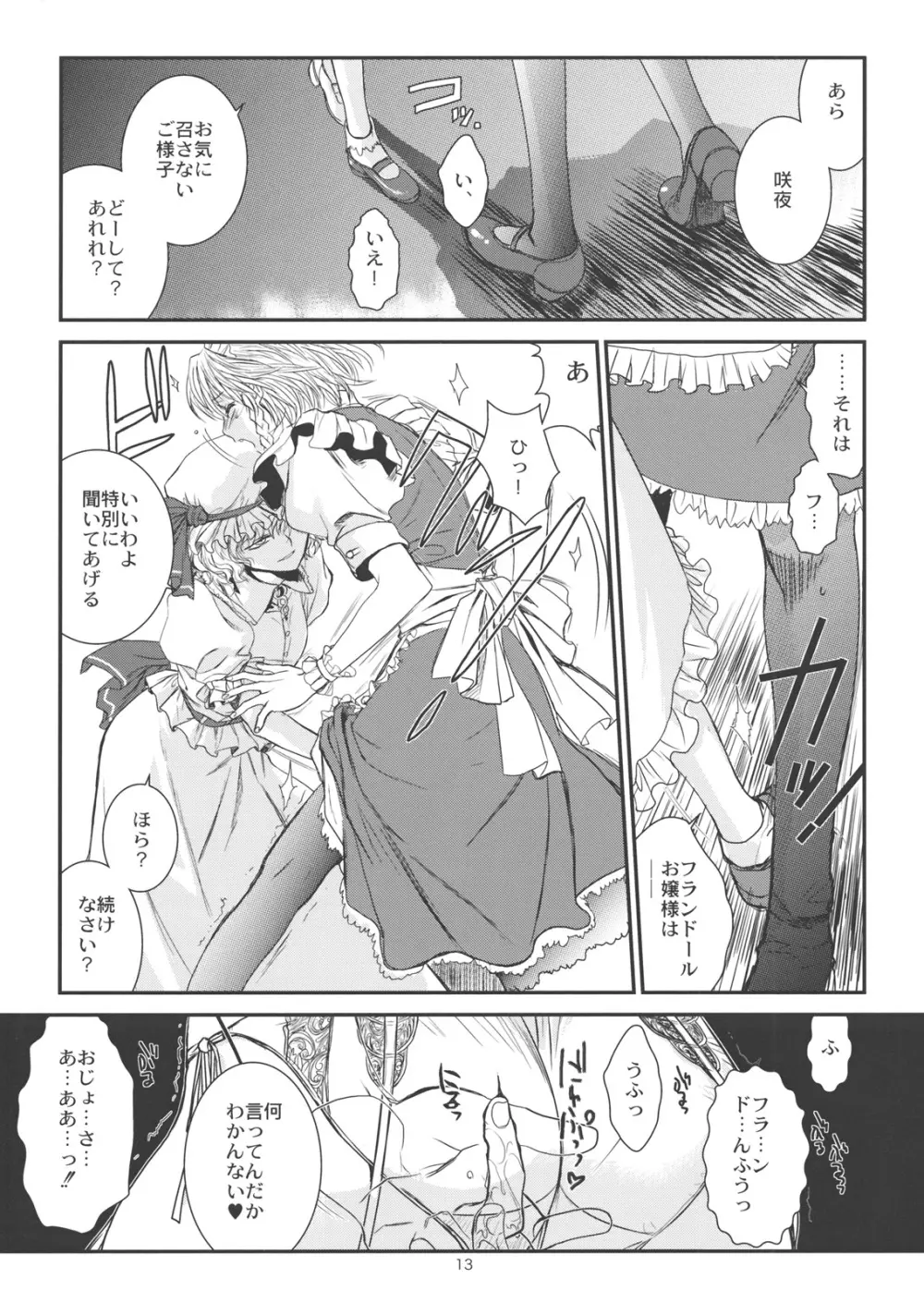 東方艶邏抄 上巻 - page14