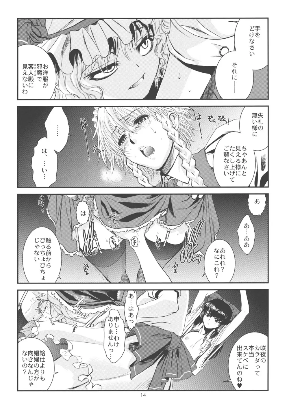 東方艶邏抄 上巻 - page15