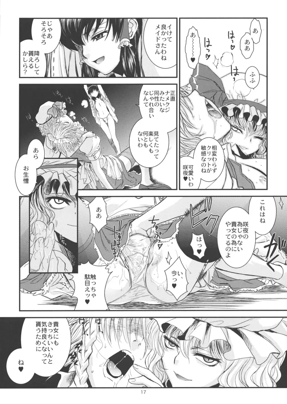 東方艶邏抄 上巻 - page18