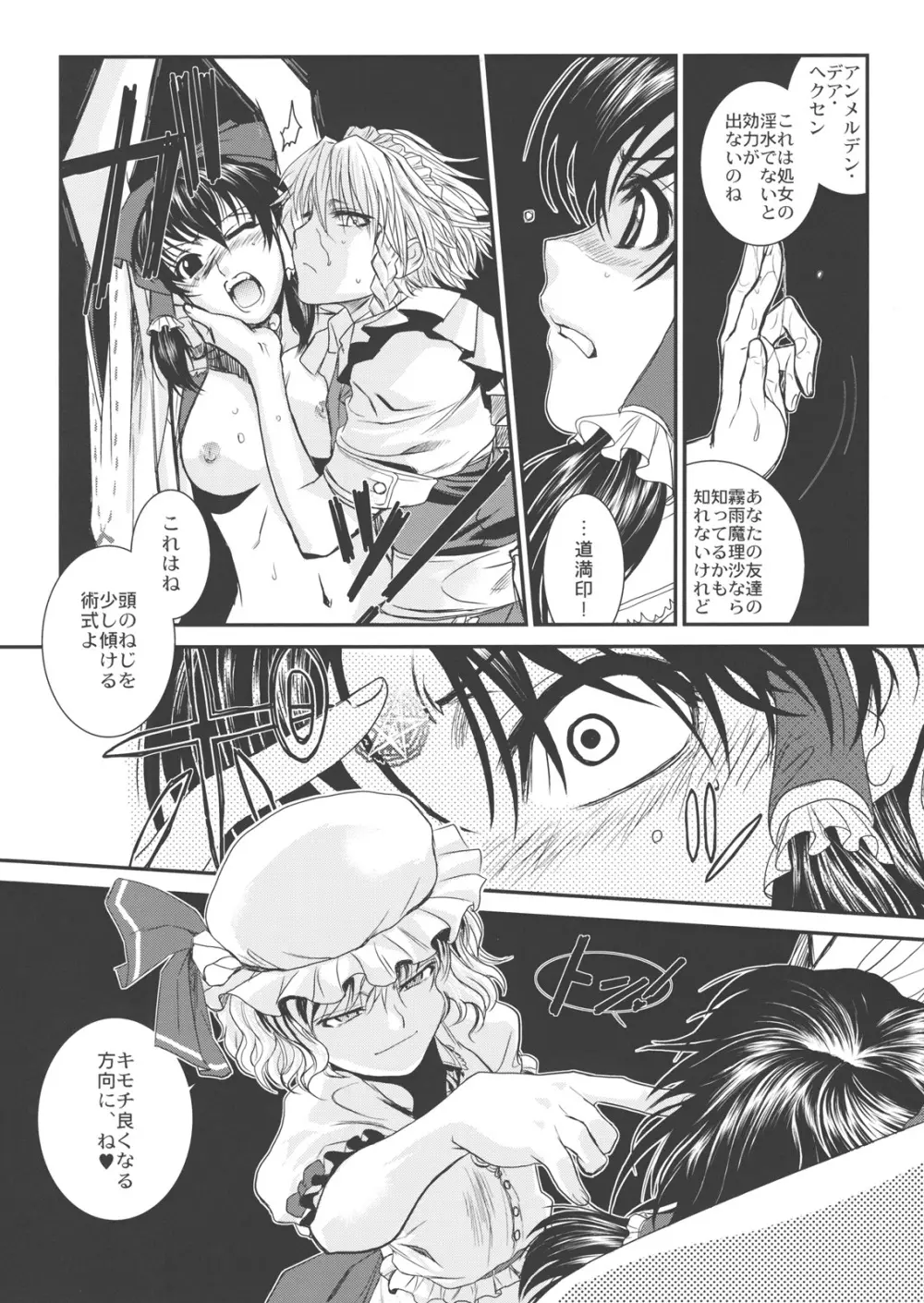 東方艶邏抄 上巻 - page19