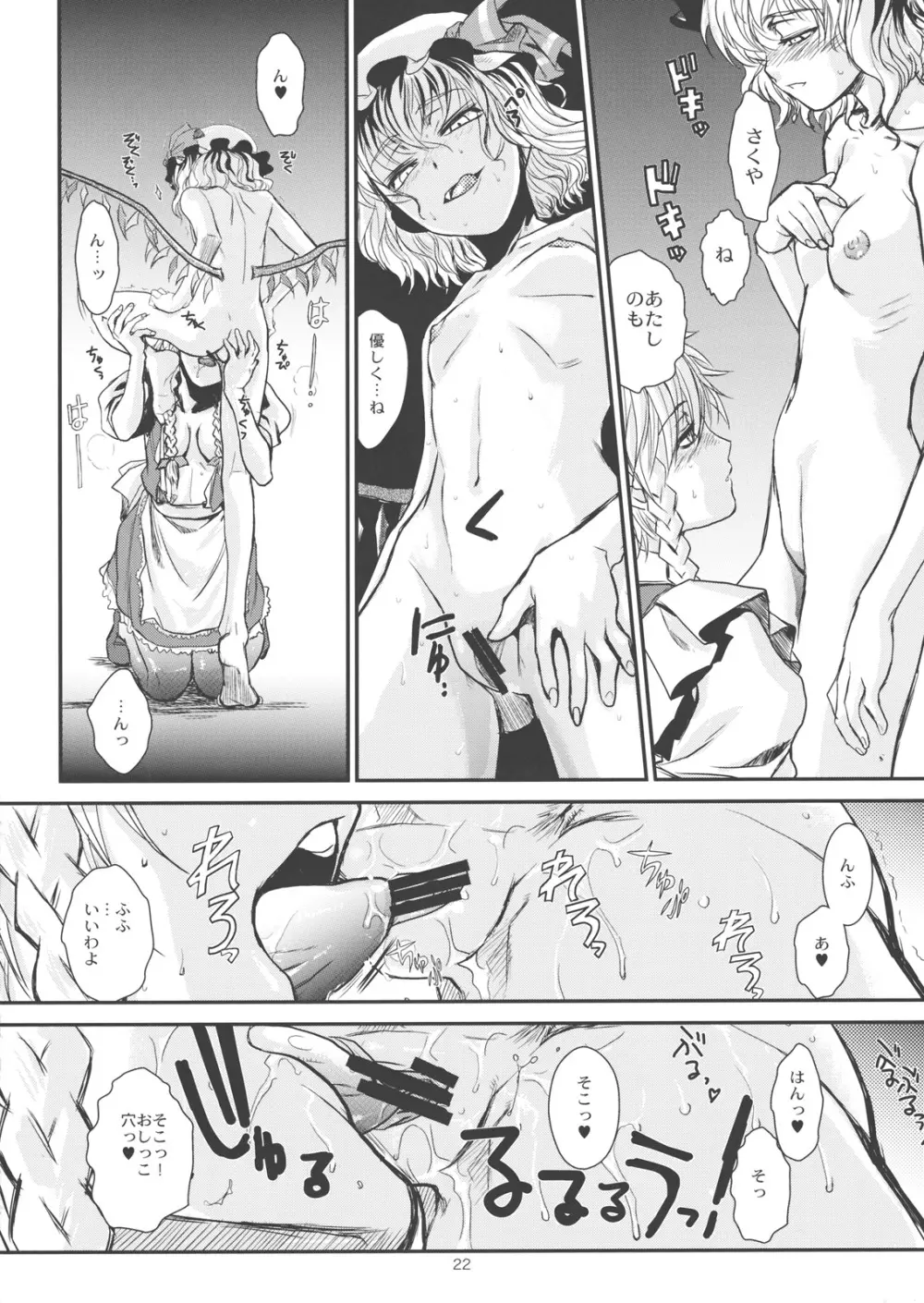 東方艶邏抄 上巻 - page23