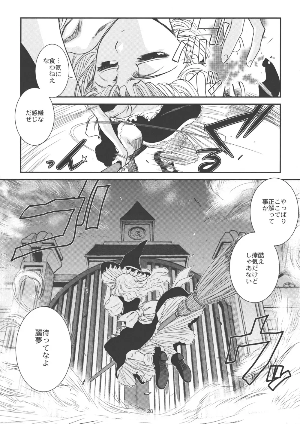 東方艶邏抄 上巻 - page29