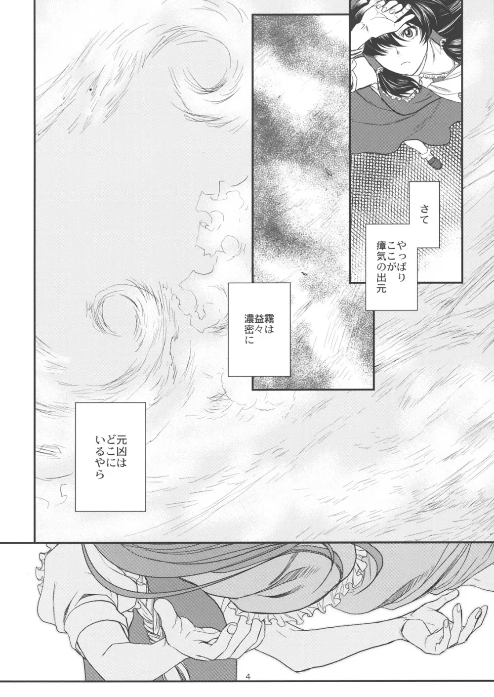 東方艶邏抄 上巻 - page5