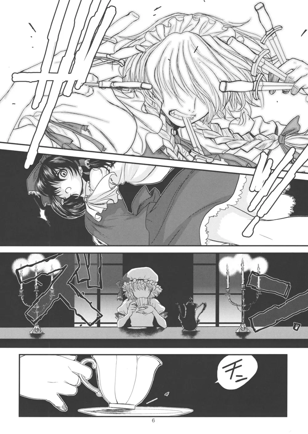 東方艶邏抄 上巻 - page7