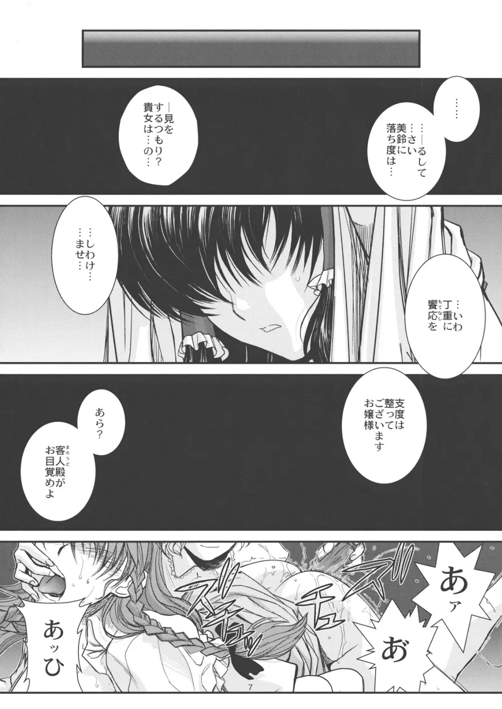 東方艶邏抄 上巻 - page8