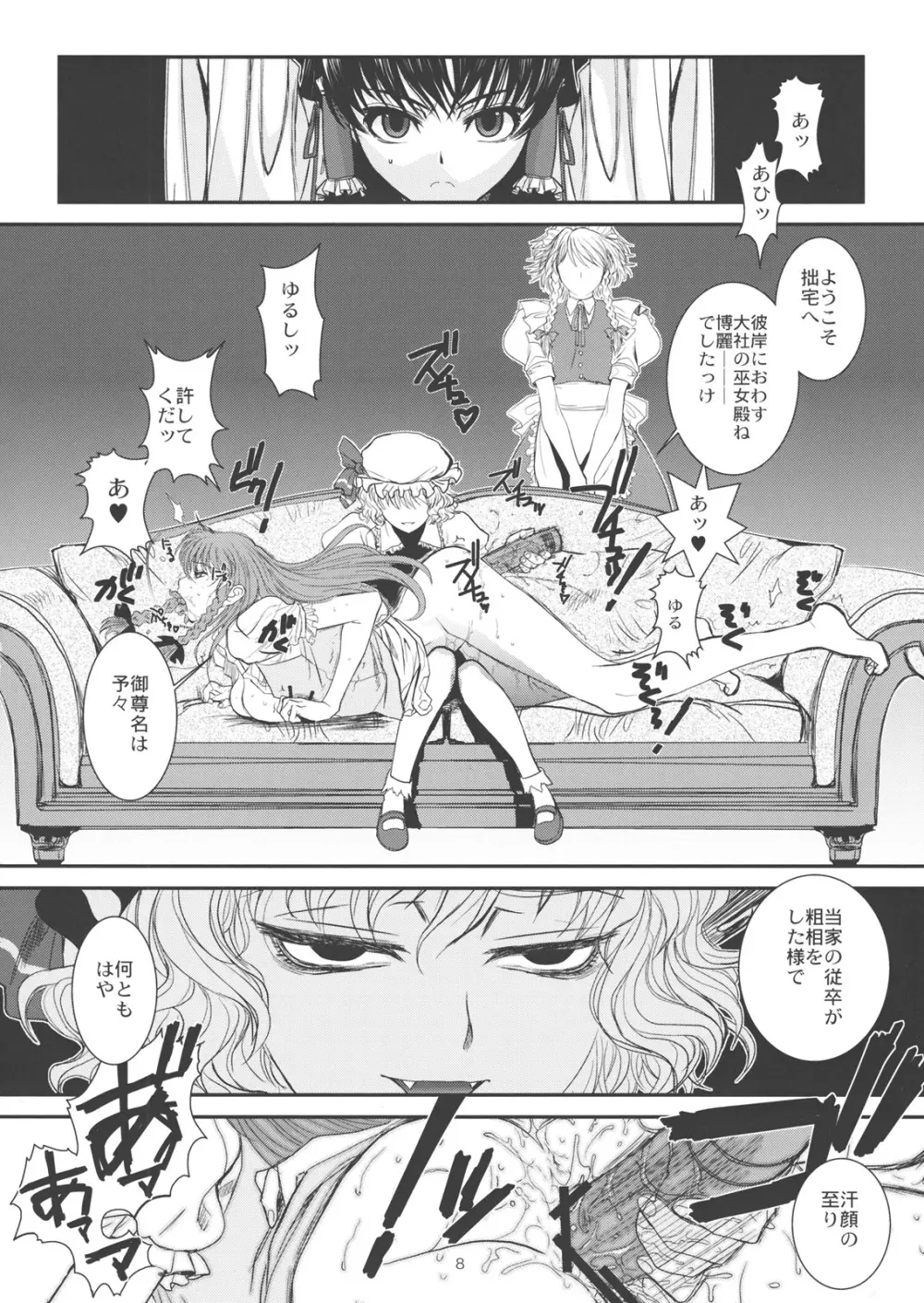 東方艶邏抄 上巻 - page9