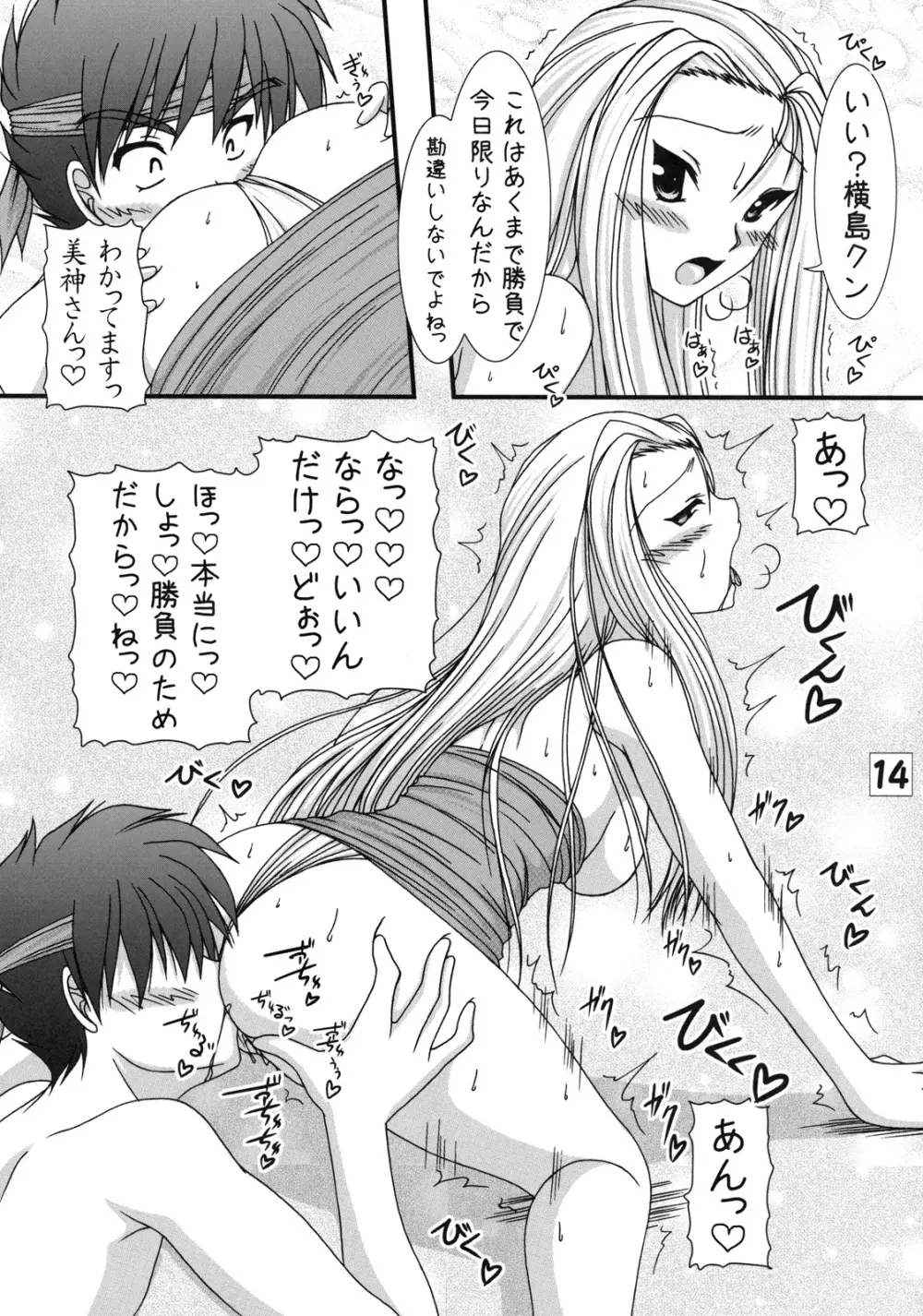 除霊士と呪術士 - page13