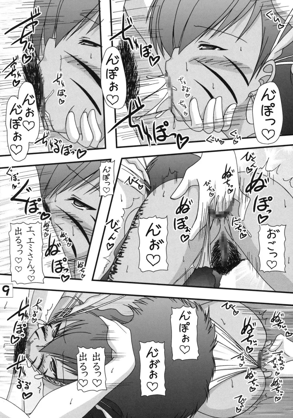 除霊士と呪術士 - page8