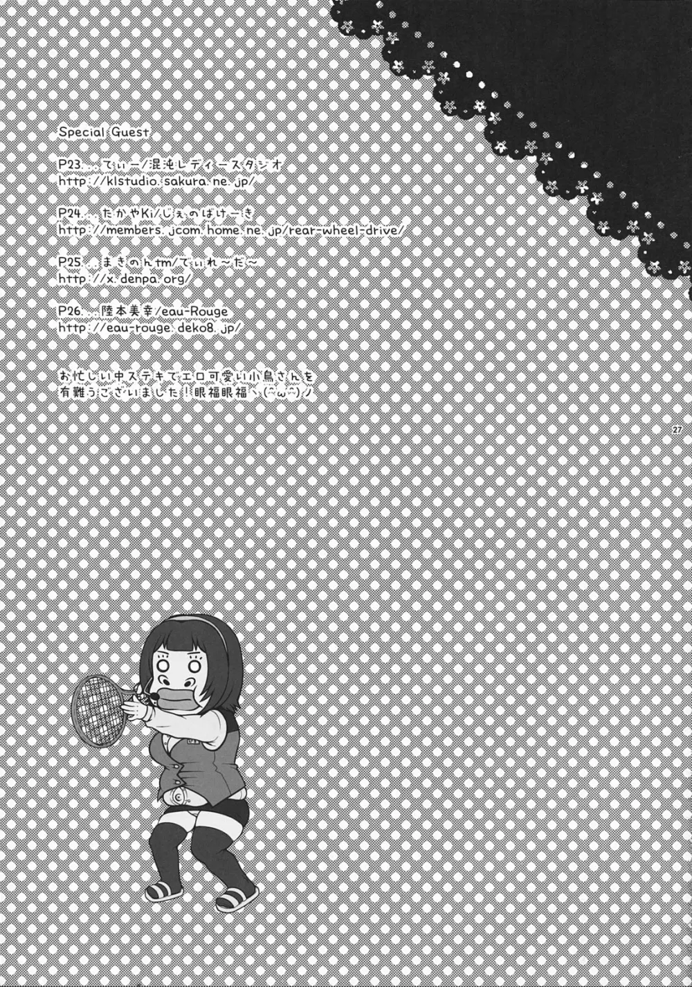 音無サンタ - page26