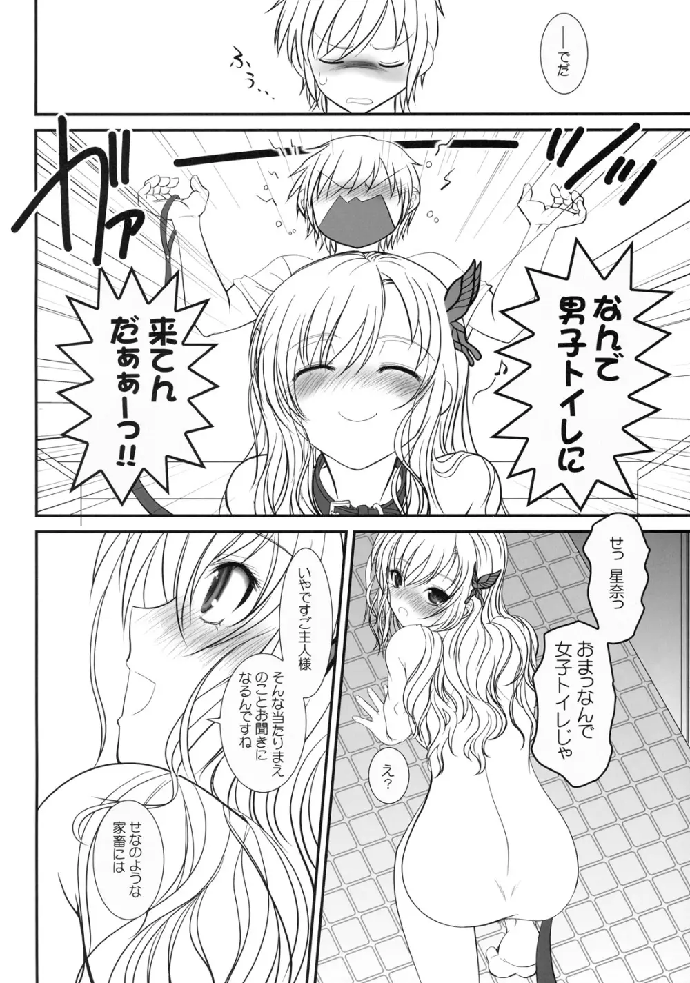 少年×肉×奴隷＋おまけ本 - page25