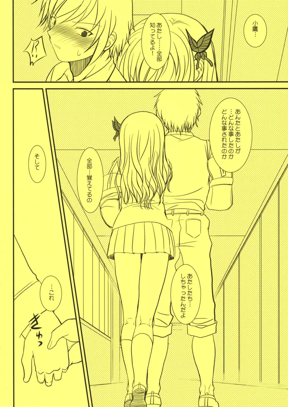 少年×肉×奴隷＋おまけ本 - page52