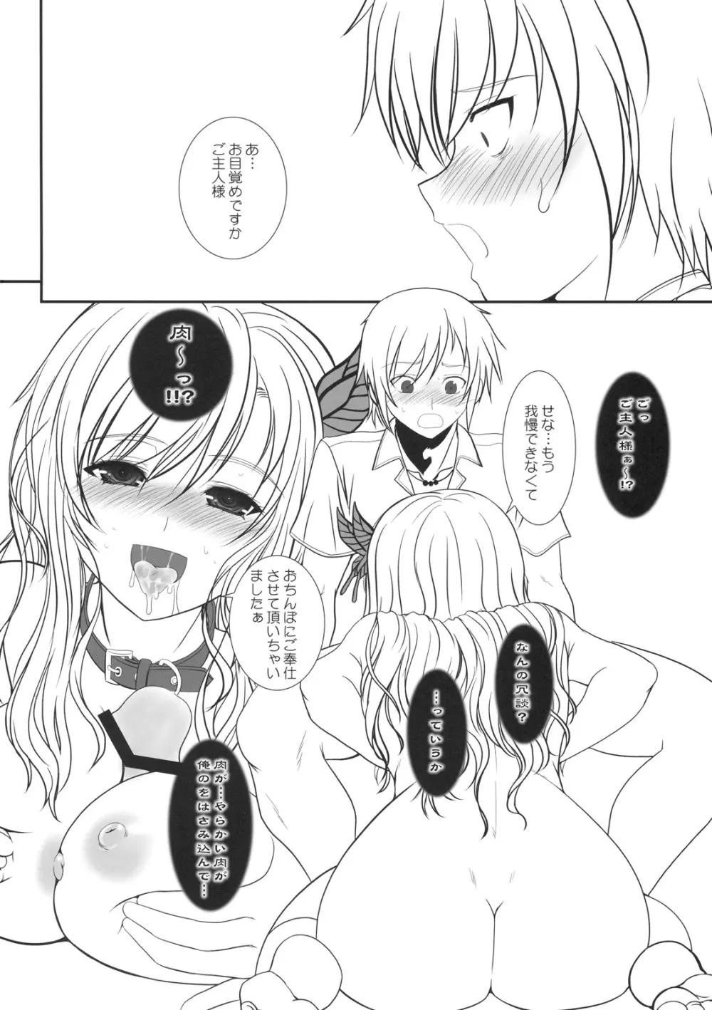 少年×肉×奴隷＋おまけ本 - page9