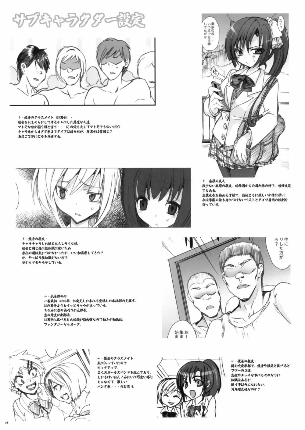 学校で性春！本 - page6