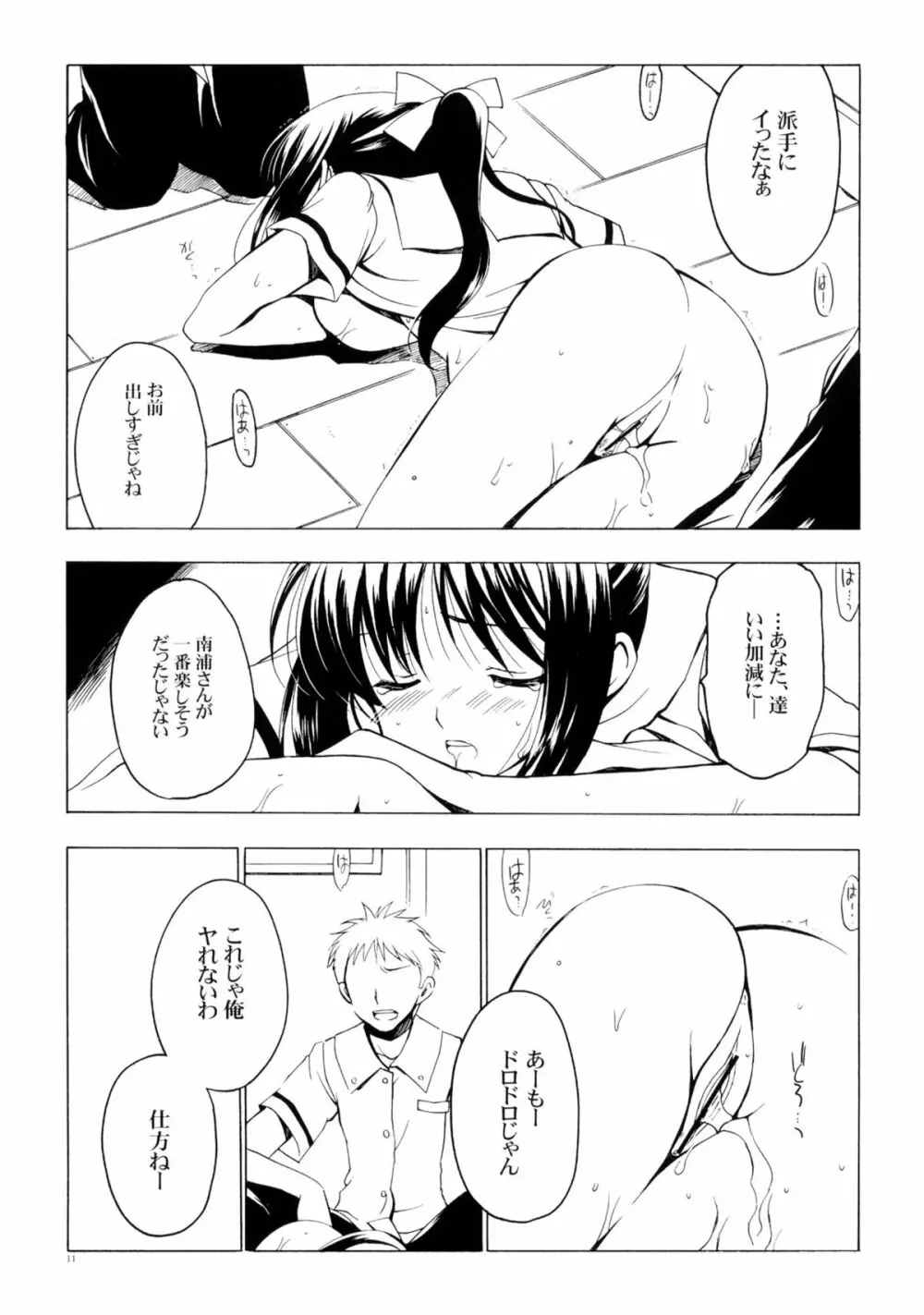 それでもなんぽさんえろい - page10