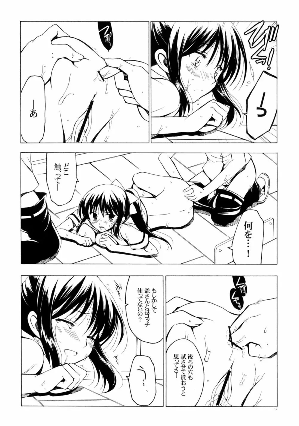 それでもなんぽさんえろい - page11