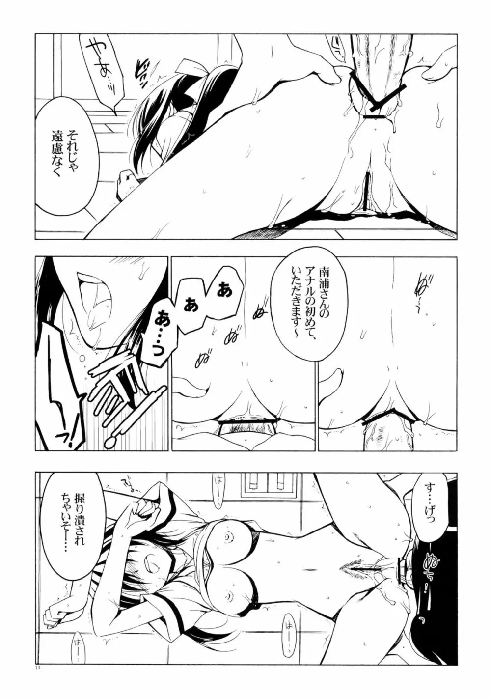 それでもなんぽさんえろい - page12