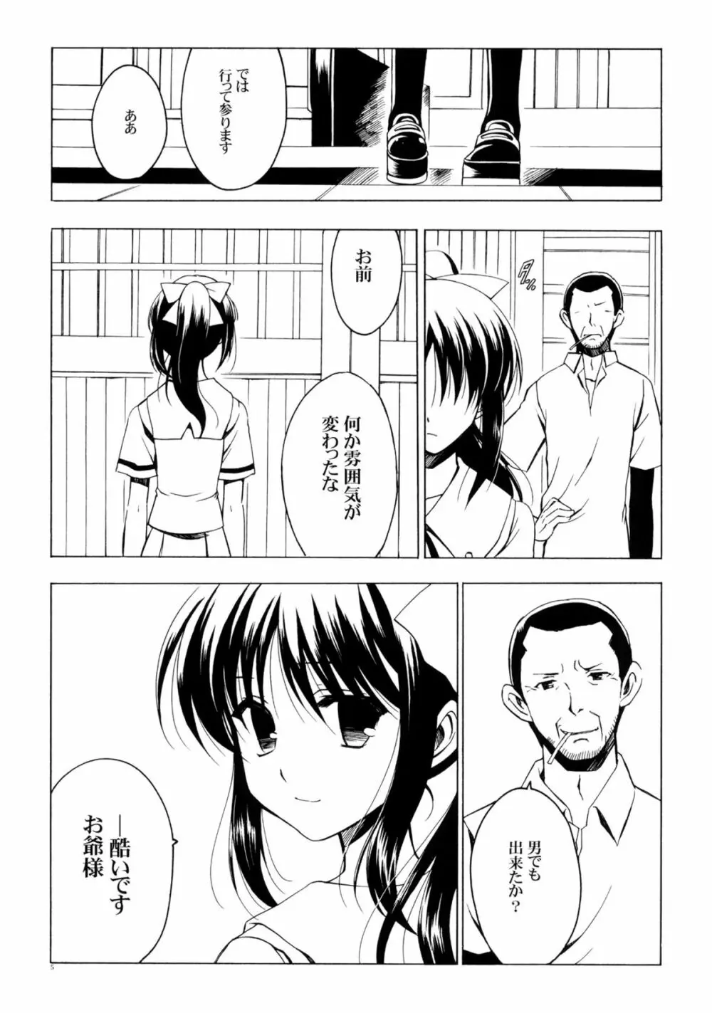 それでもなんぽさんえろい - page4