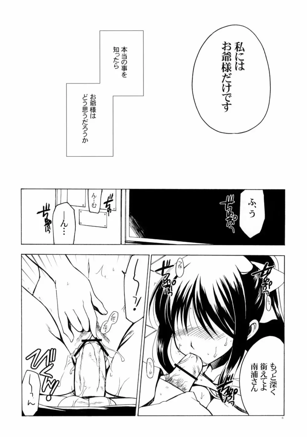 それでもなんぽさんえろい - page5