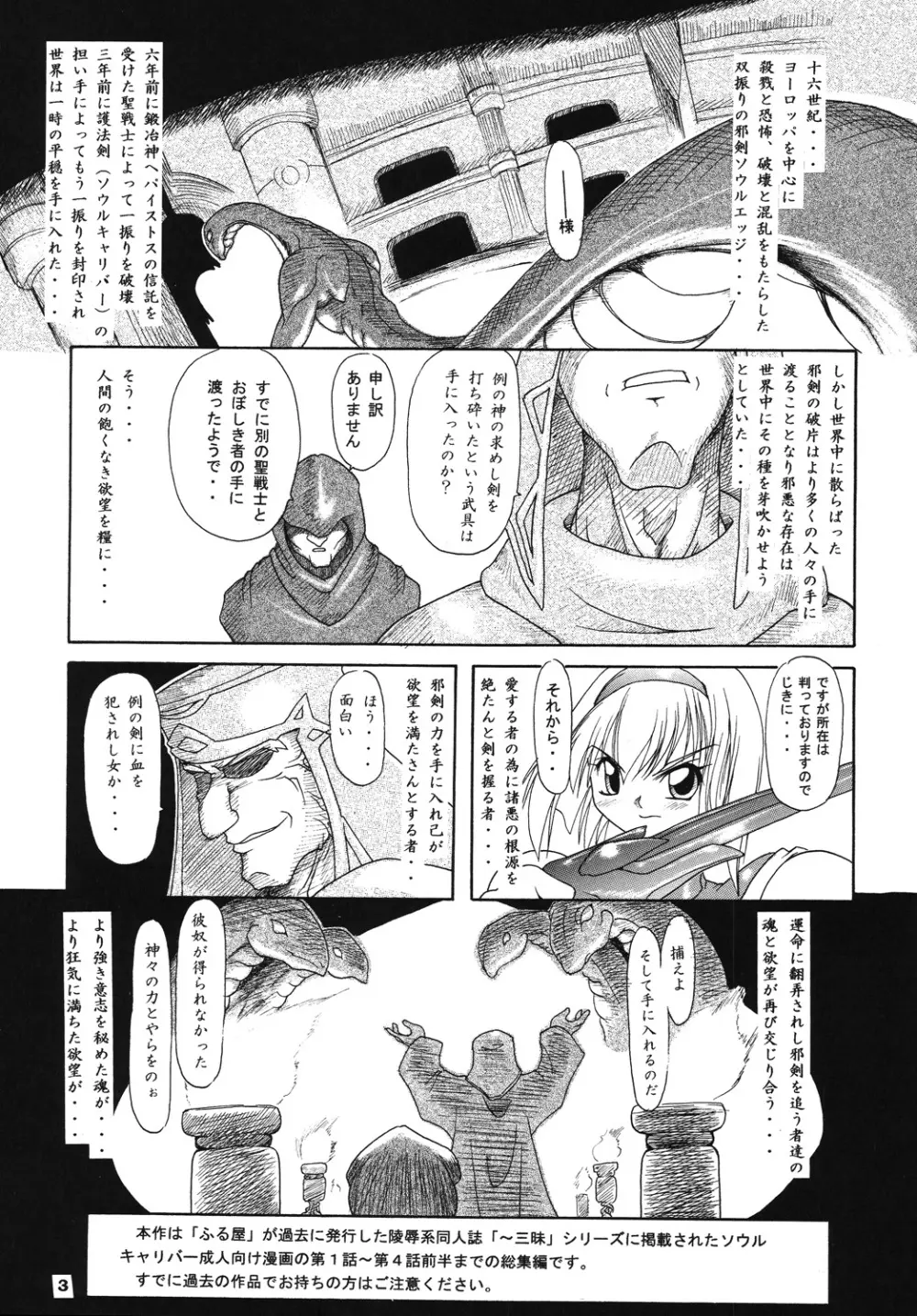 聖戦士の末路 - page2