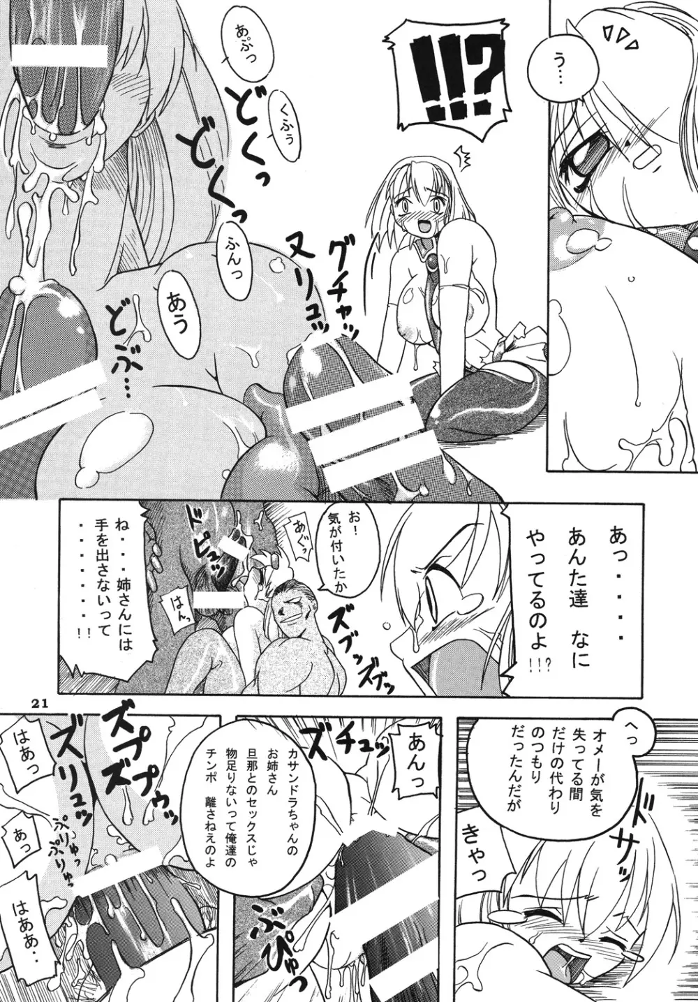 聖戦士の末路 - page20