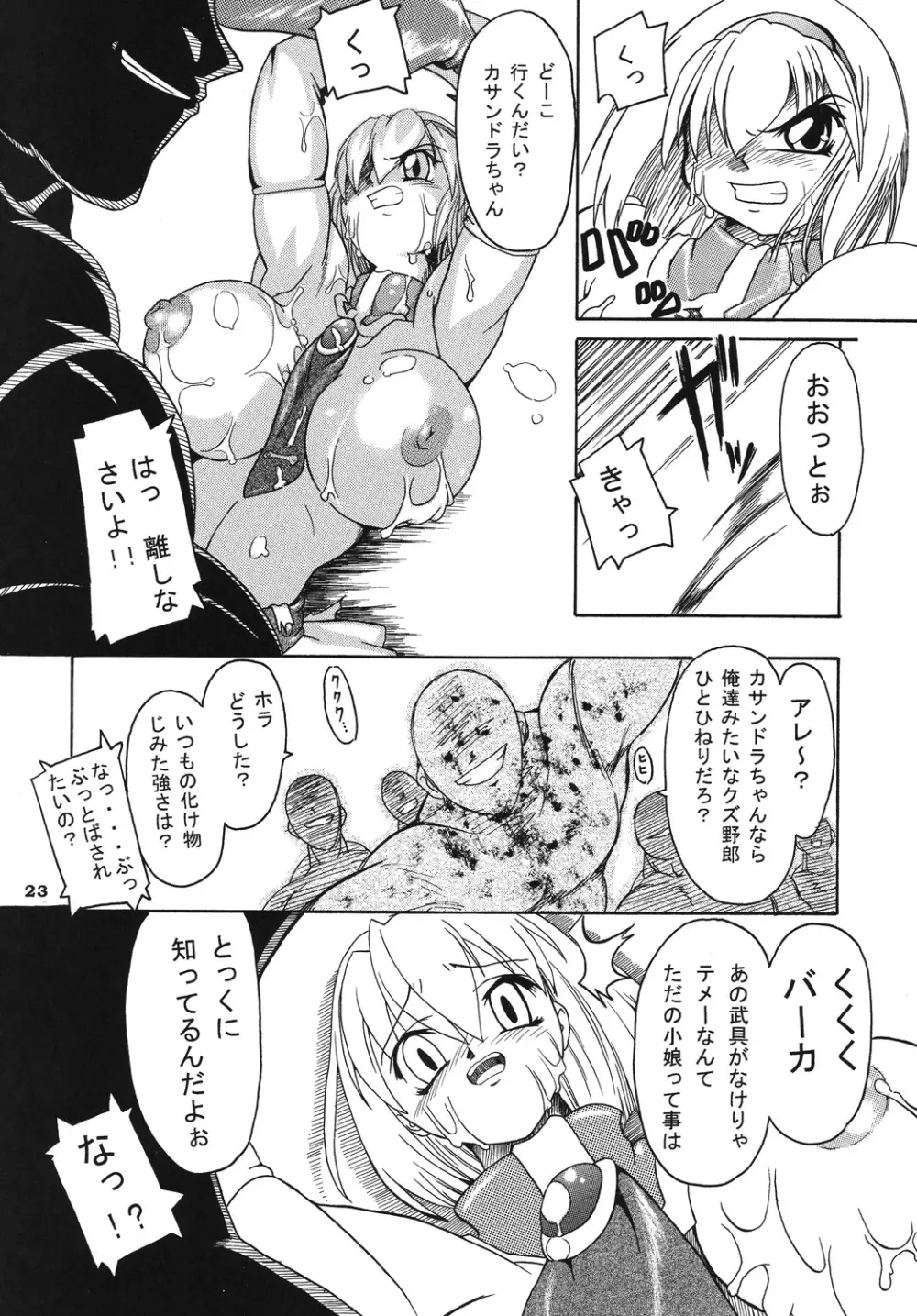 聖戦士の末路 - page22