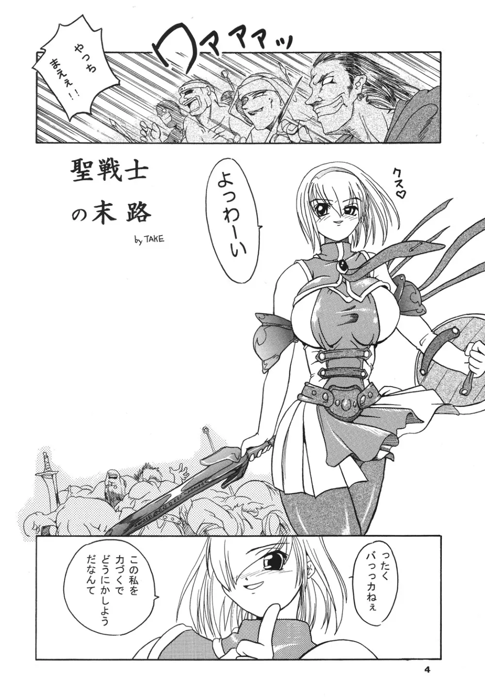 聖戦士の末路 - page3