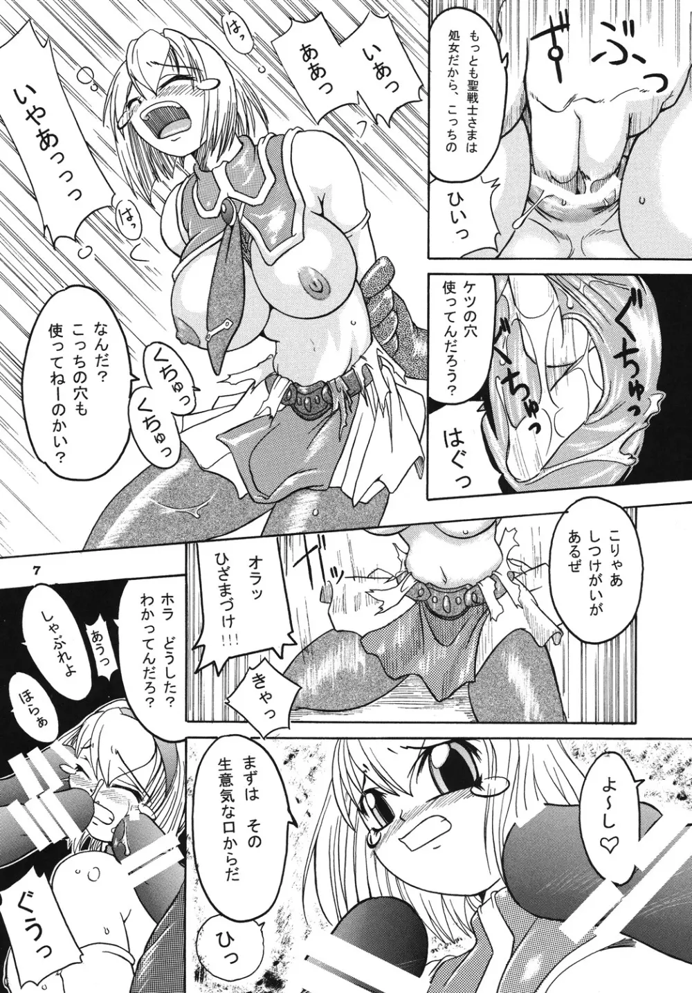 聖戦士の末路 - page6