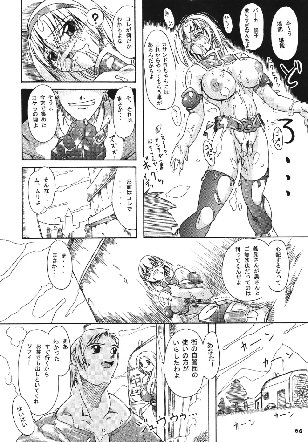 聖戦士の末路 - page65