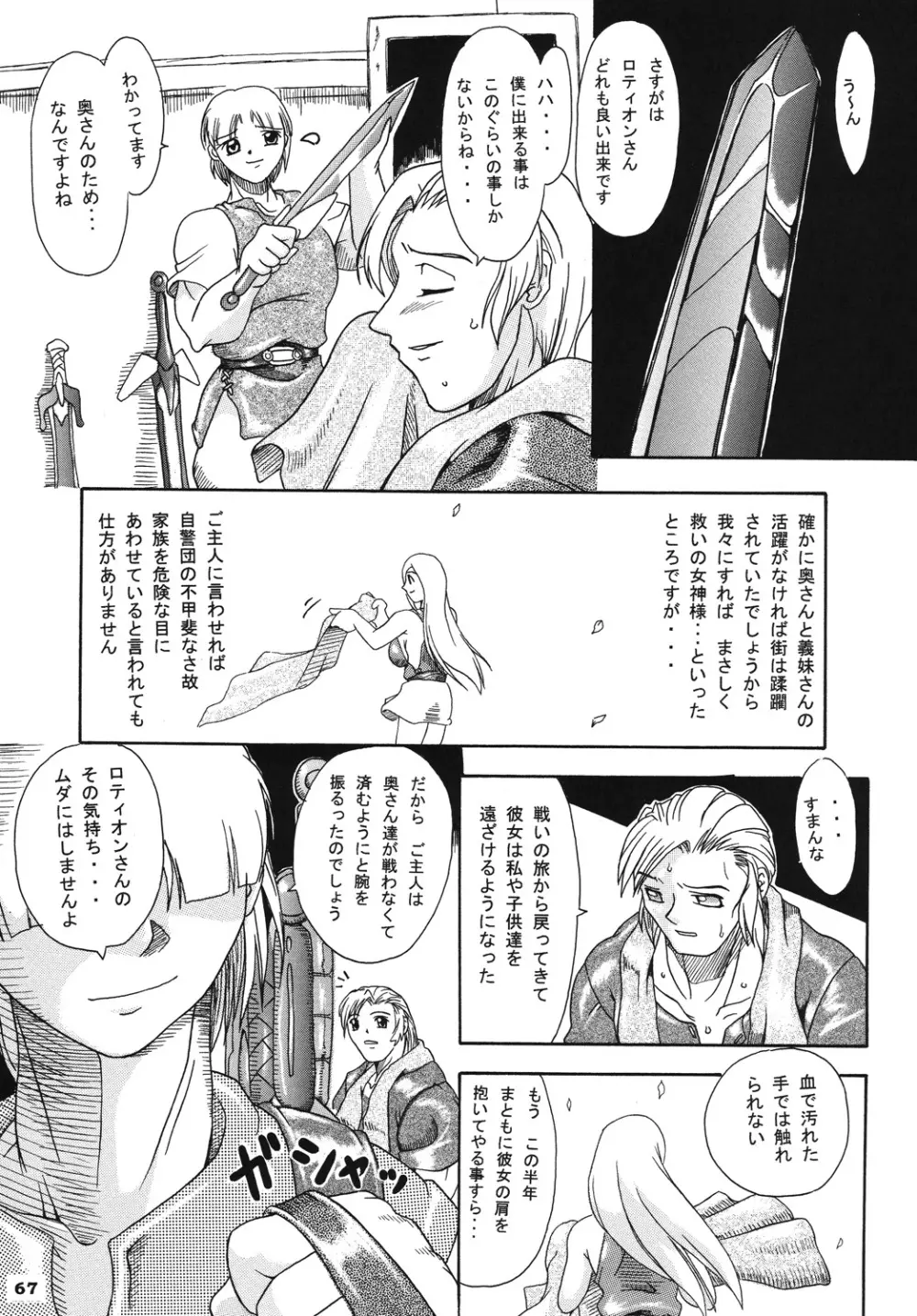 聖戦士の末路 - page66