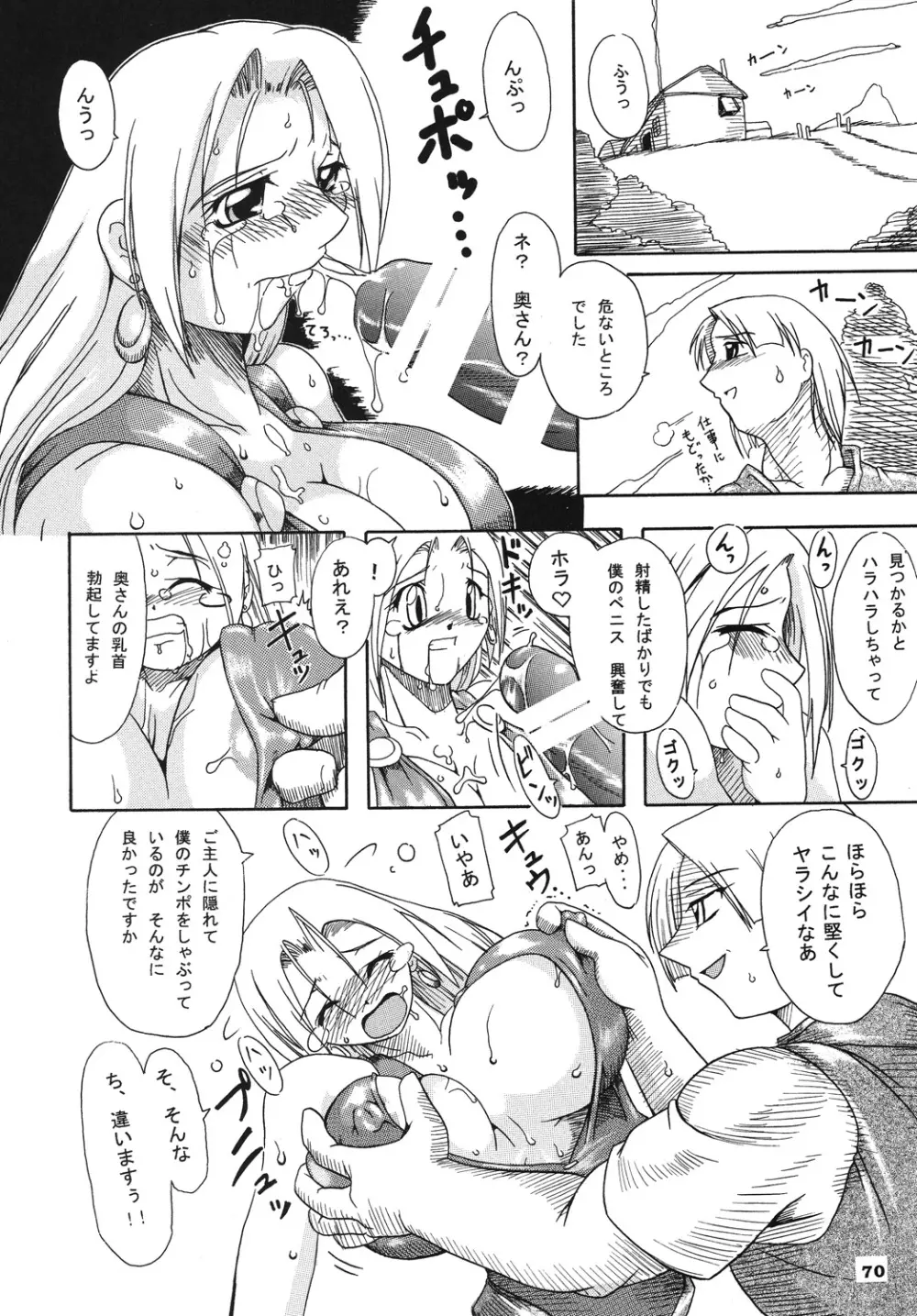 聖戦士の末路 - page69