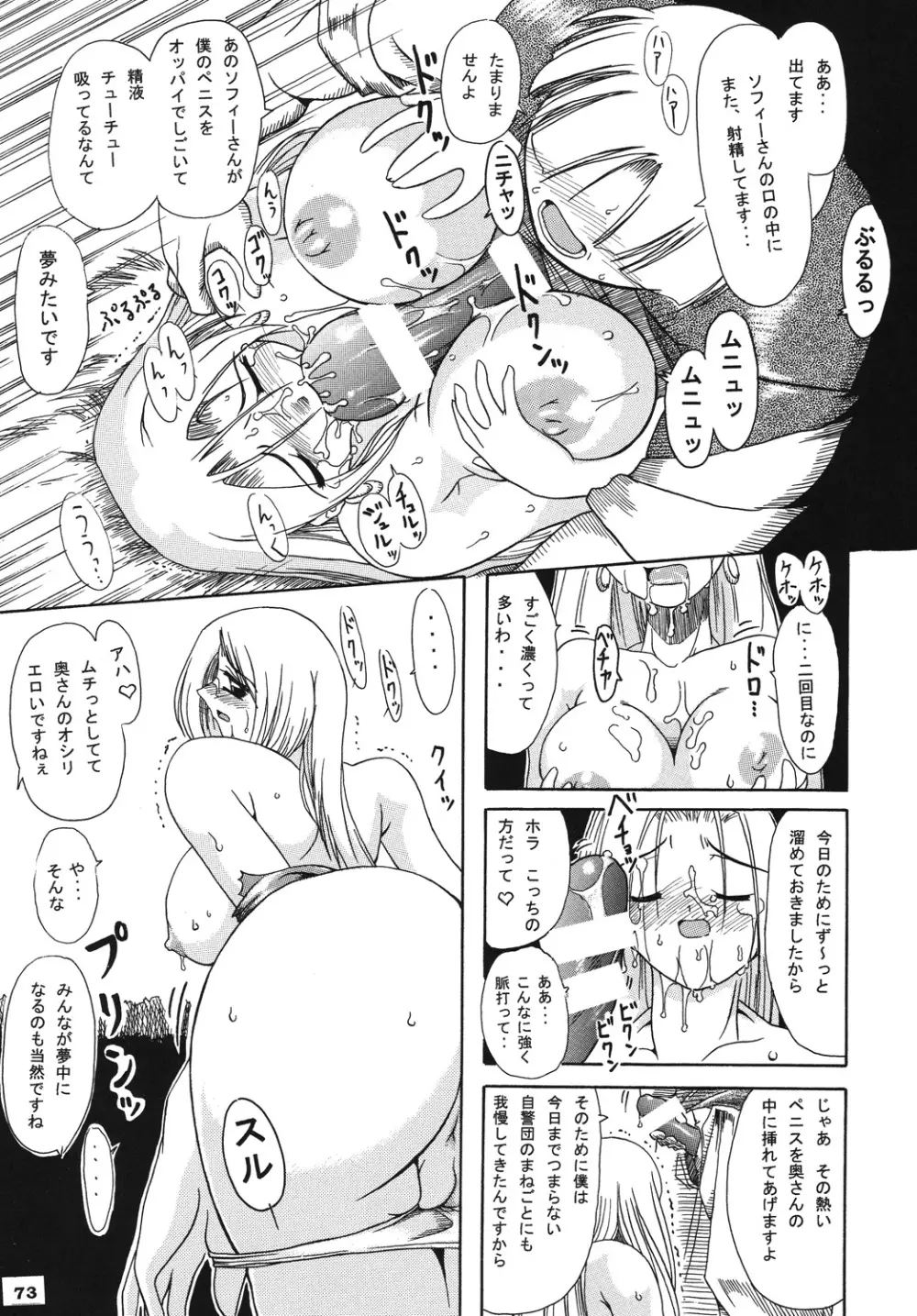 聖戦士の末路 - page72