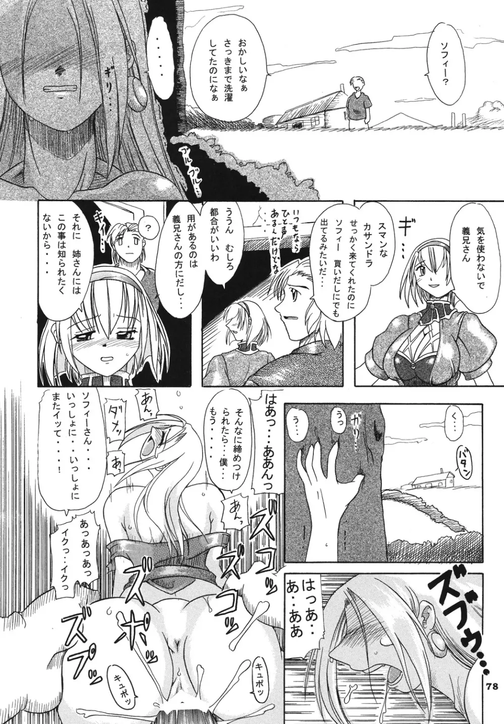 聖戦士の末路 - page77