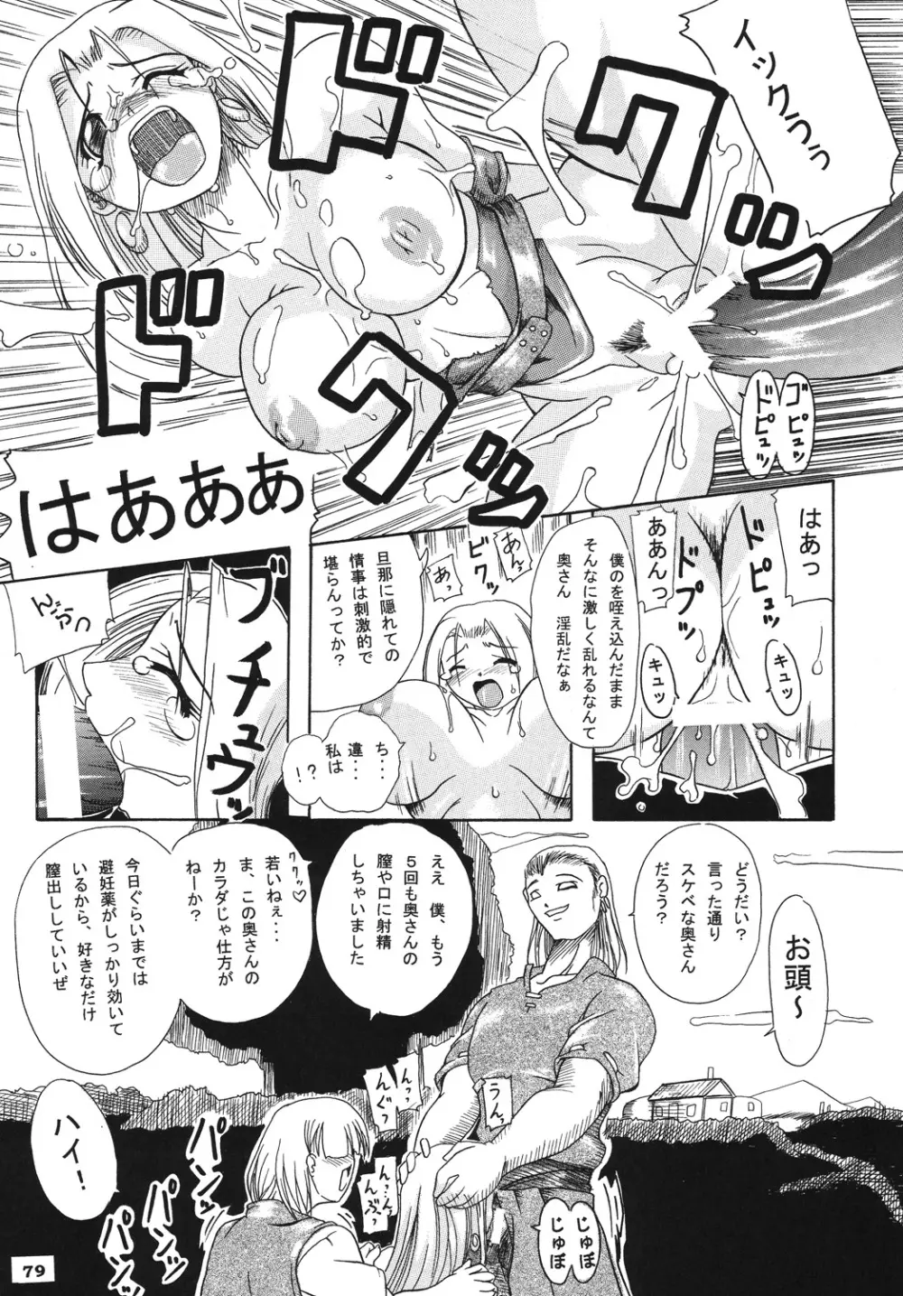 聖戦士の末路 - page78