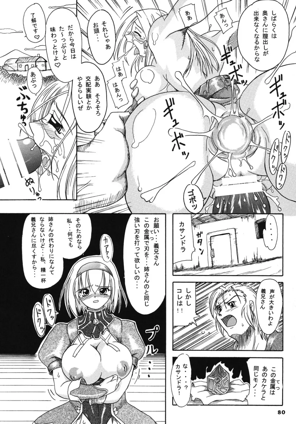 聖戦士の末路 - page79