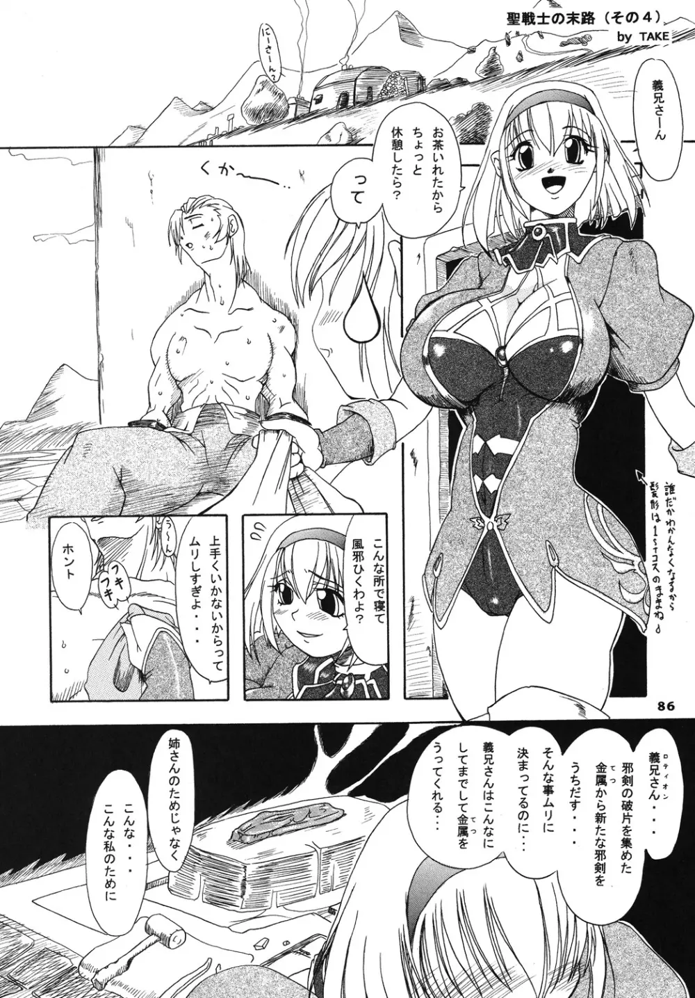 聖戦士の末路 - page85