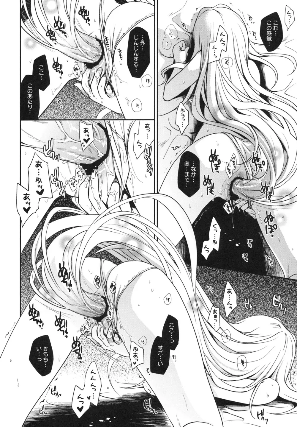 白ヤミちゃん - page6