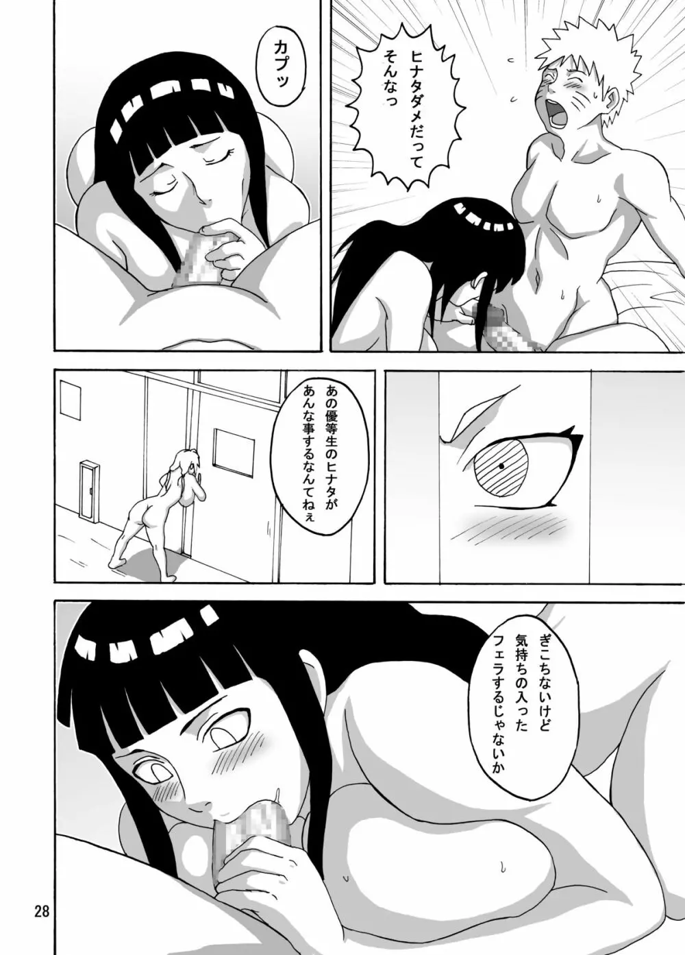 ツナヒナ - page29