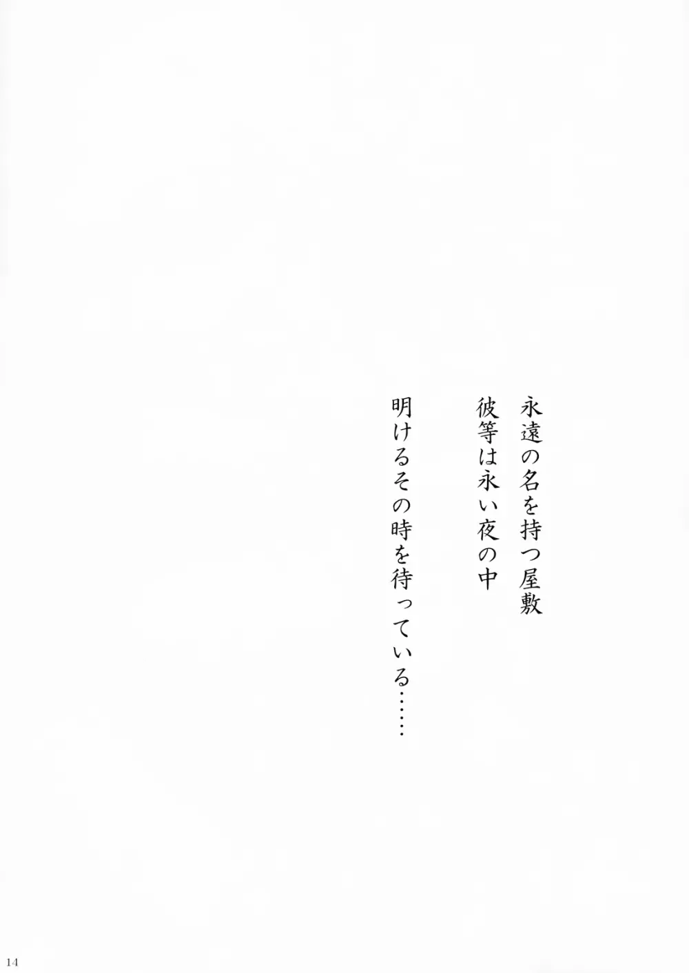 永夜 -永遠亭- - page13