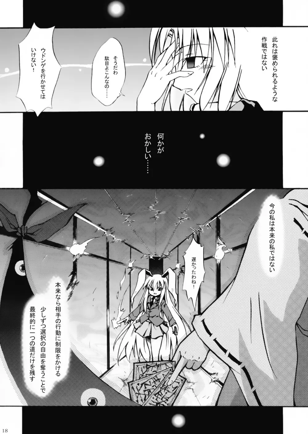 永夜 -永遠亭- - page17