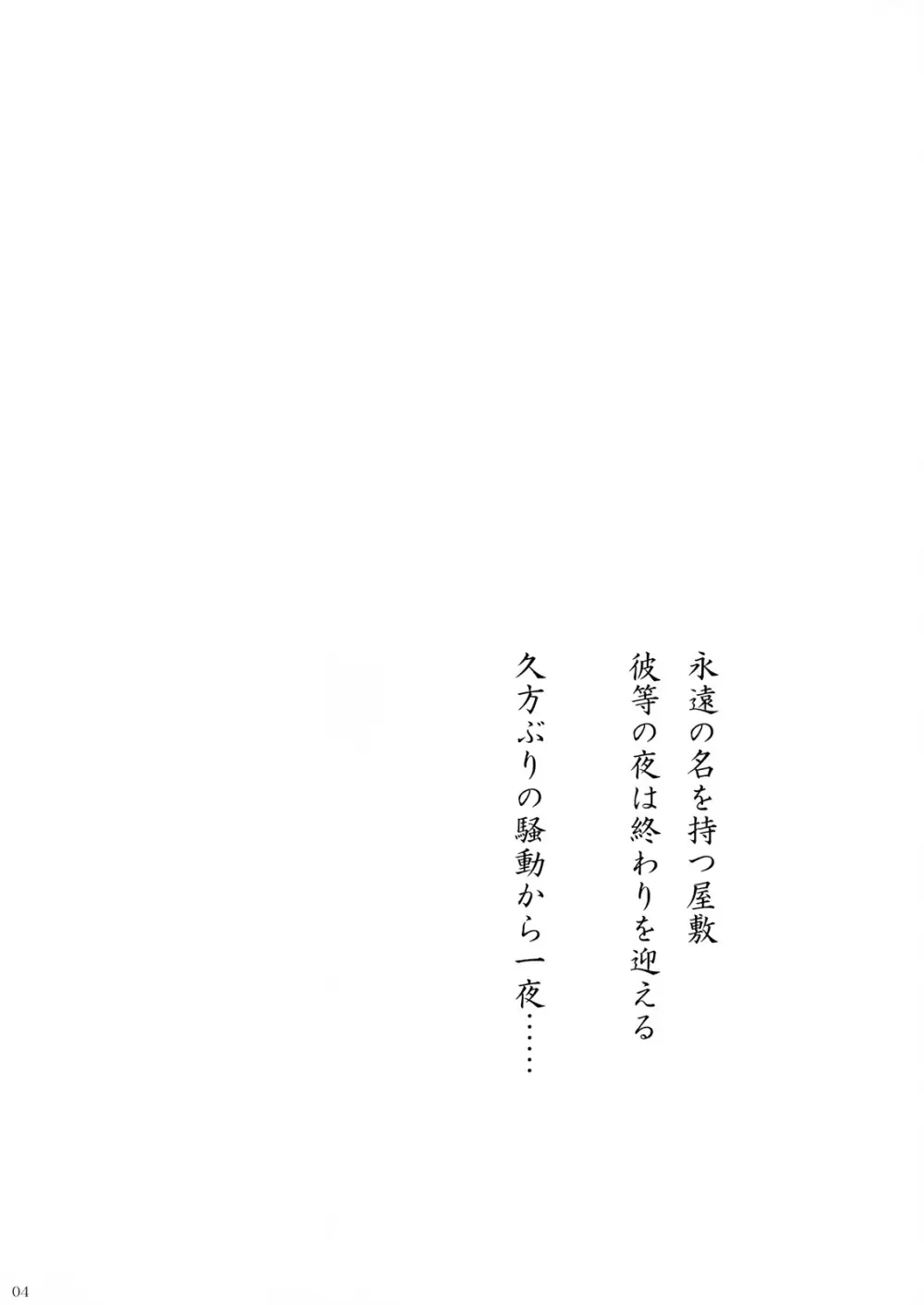 永夜 -永遠亭- - page3