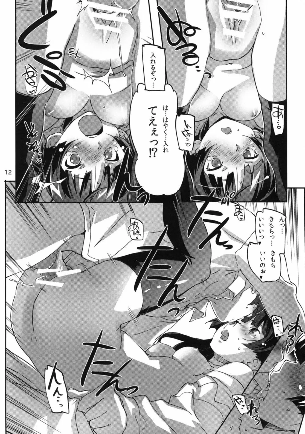 俺の黒猫マジ白猫になるまでBUKKAKEたらどうなるの？ - page13