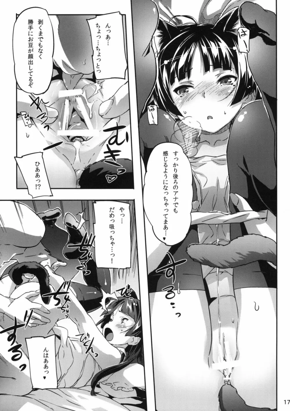 俺の黒猫マジ白猫になるまでBUKKAKEたらどうなるの？ - page18