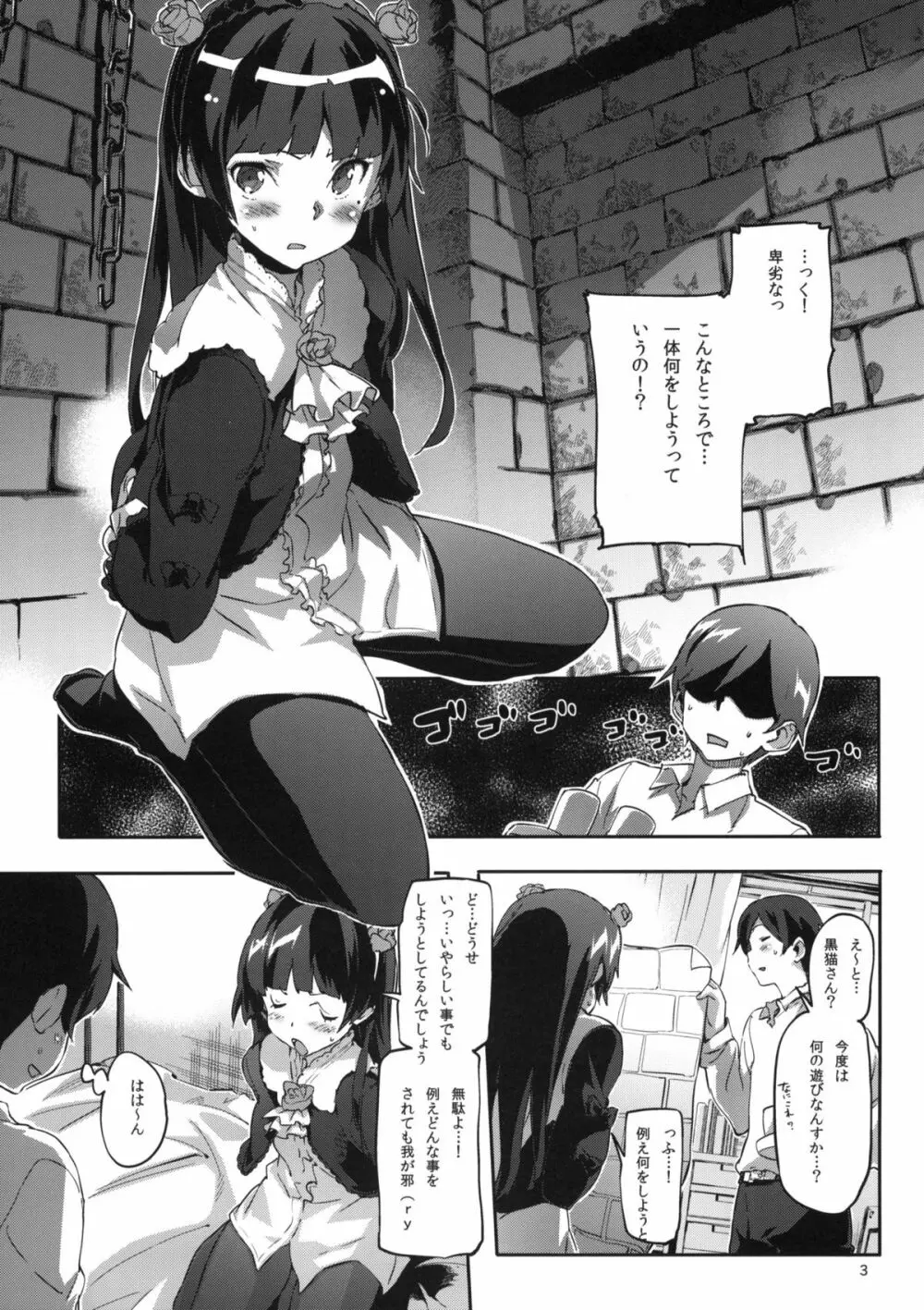 俺の黒猫マジ白猫になるまでBUKKAKEたらどうなるの？ - page4